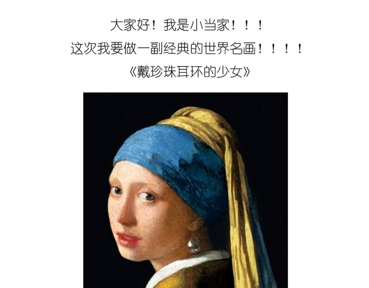 戴珍珠耳环的少女-第74话