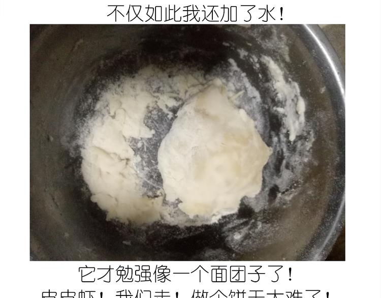 不开心的开心饼铛-第78话