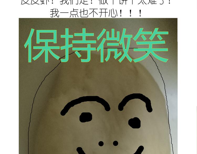 不开心的开心饼铛-第78话