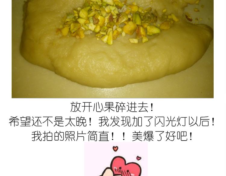 不开心的开心饼铛-第78话