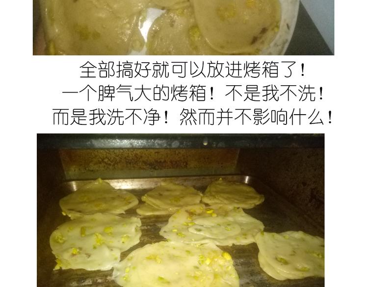 不开心的开心饼铛-第78话