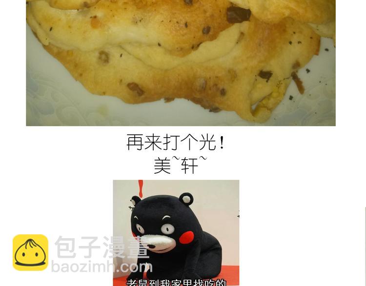 不开心的开心饼铛-第78话