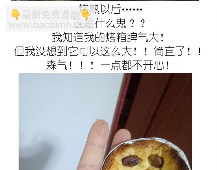 不开心的开心饼铛-第78话