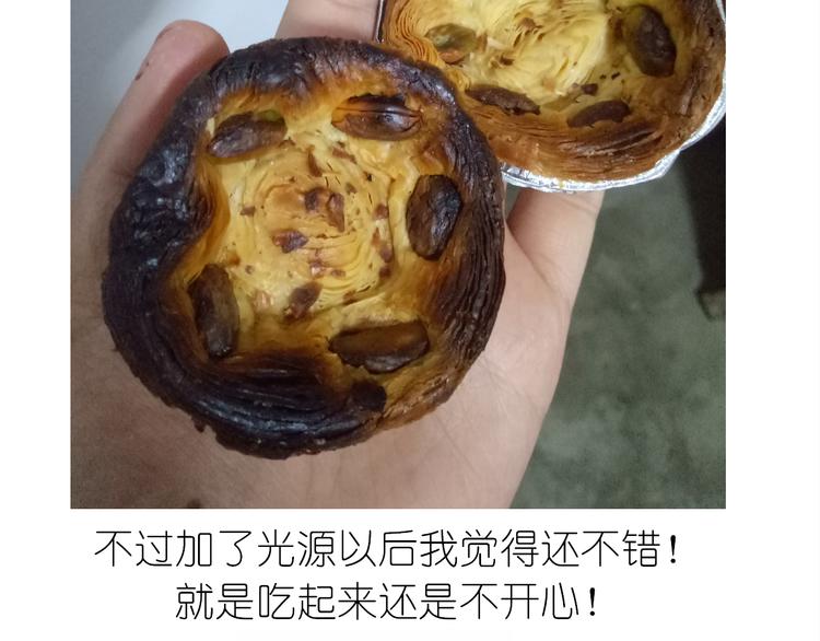 不开心的开心饼铛-第78话