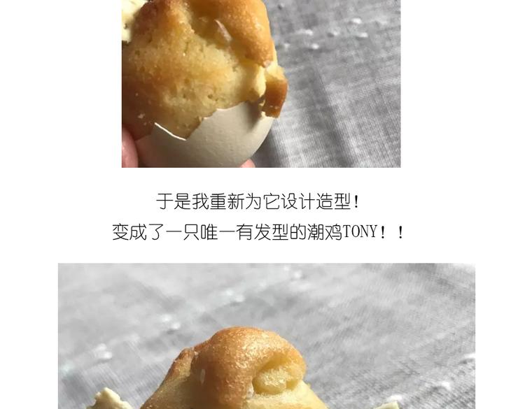 小鸡蛋糕-第80话