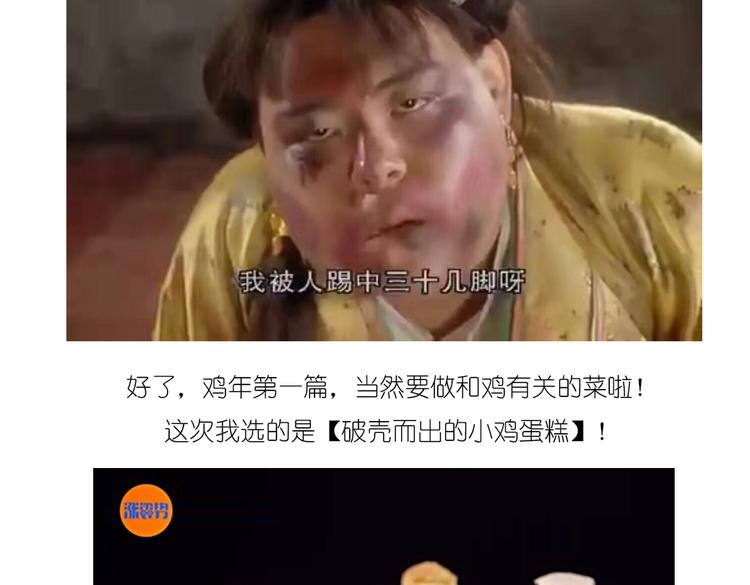 小鸡蛋糕-第80话