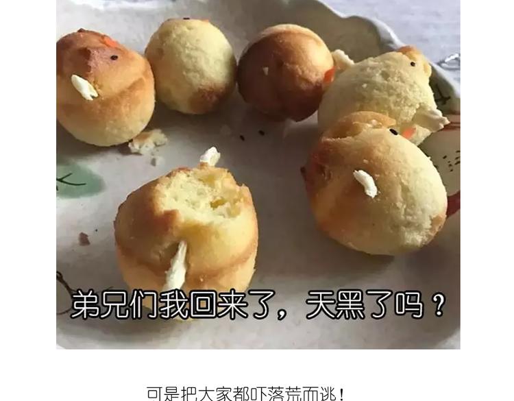 小鸡蛋糕-第80话