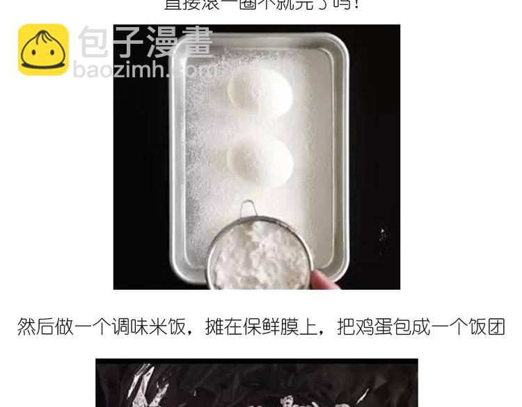 温泉蛋(1/2)-第82话