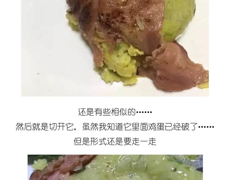 温泉蛋(1/2)-第82话