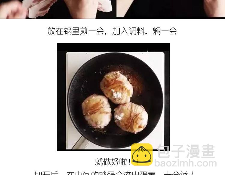 温泉蛋(1/2)-第82话