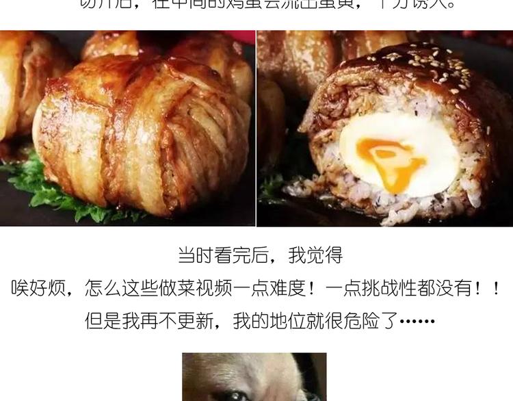 温泉蛋(1/2)-第82话