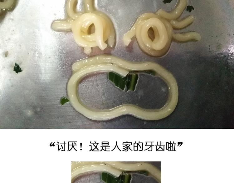 意式泡面-第84话