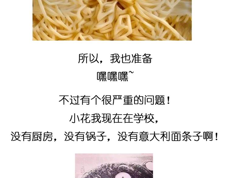 意式泡面-第84话