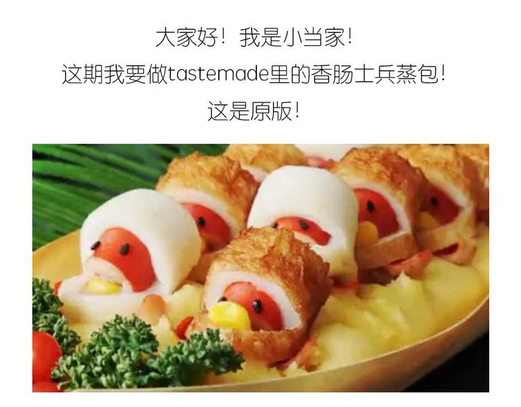 士兵香肠蒸包-第86话