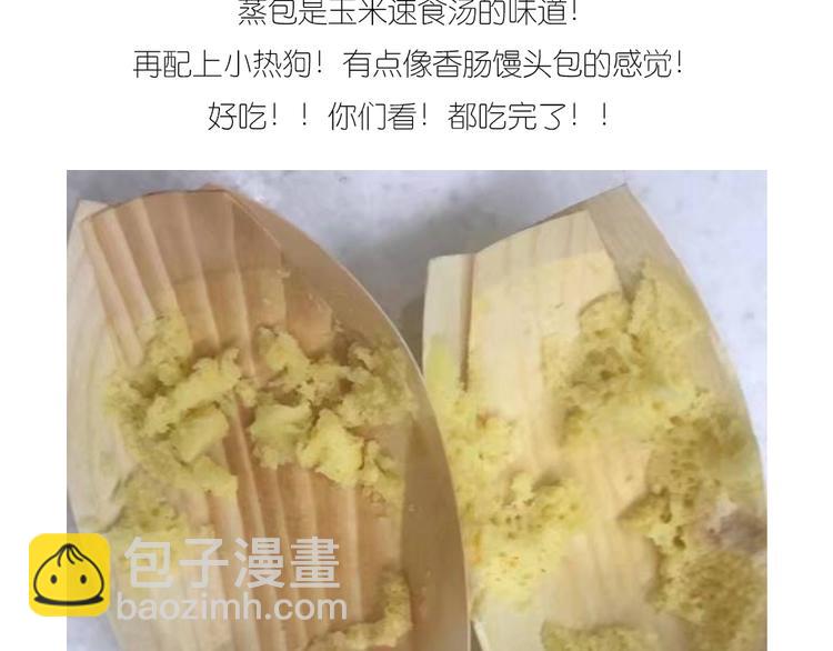 士兵香肠蒸包-第86话