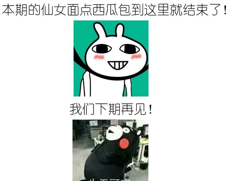 西瓜包-第88话