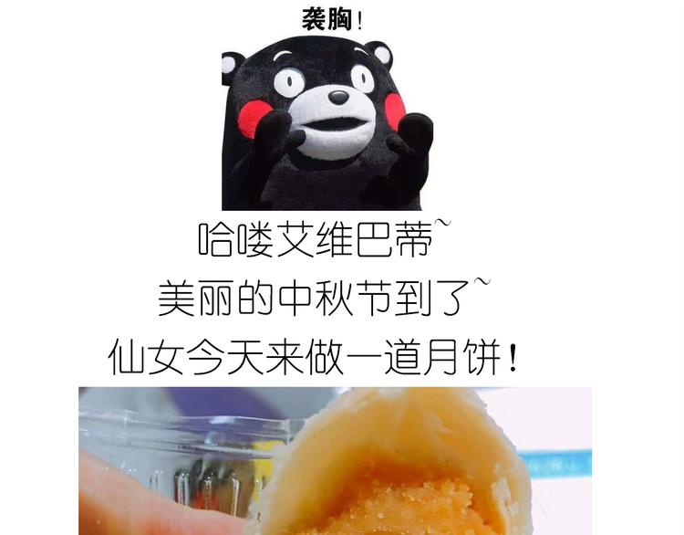 中秋月饼-第90话