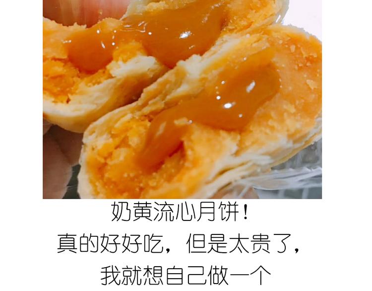 中秋月饼-第90话