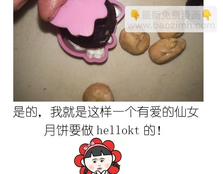 中秋月饼-第90话