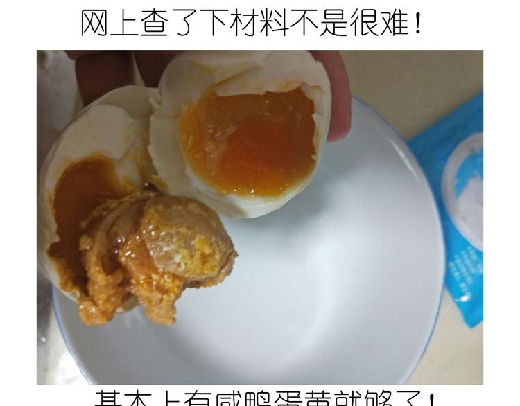 中秋月饼-第90话