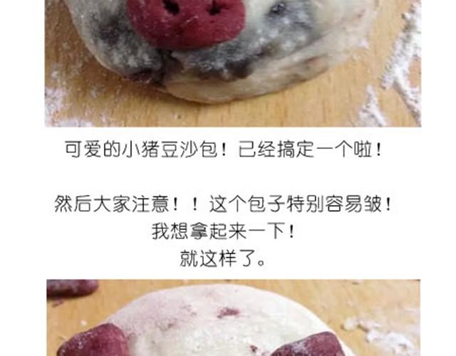 可爱的小猪豆沙包-第10话