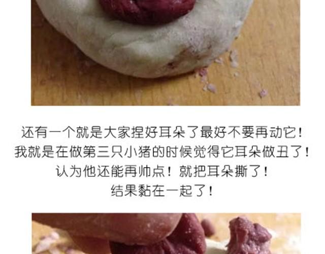 可爱的小猪豆沙包-第10话