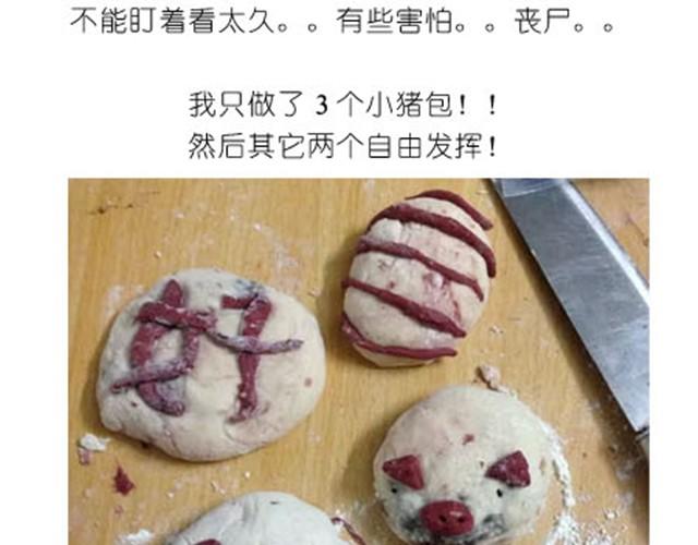 可爱的小猪豆沙包-第10话