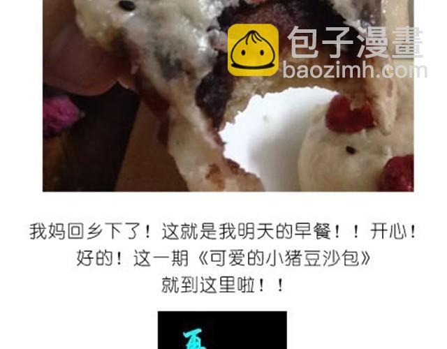 可爱的小猪豆沙包-第10话