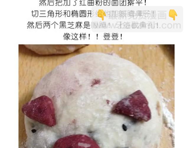 可爱的小猪豆沙包-第10话