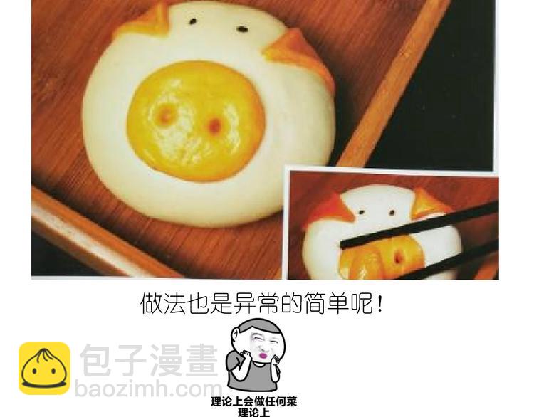 香橙小猪流心包-第94话