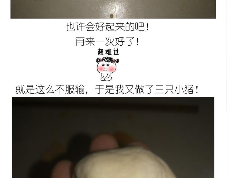 香橙小猪流心包-第94话