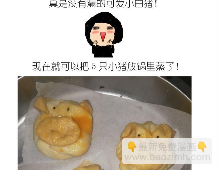 香橙小猪流心包-第94话