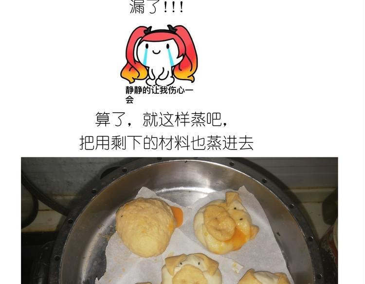 香橙小猪流心包-第94话