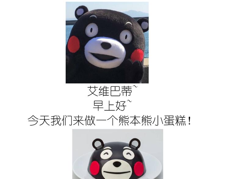 熊本熊蛋糕-第96话