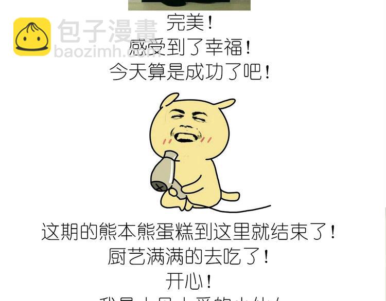 熊本熊蛋糕-第96话