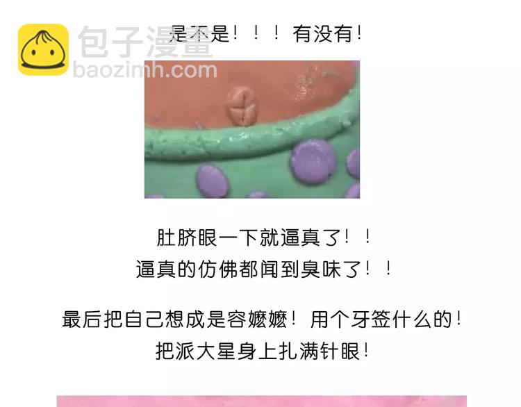 糯米派大星-第100话