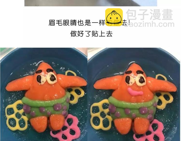 糯米派大星-第100话