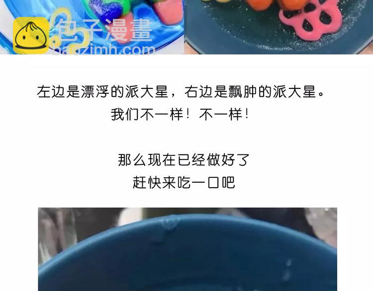 糯米派大星-第100话