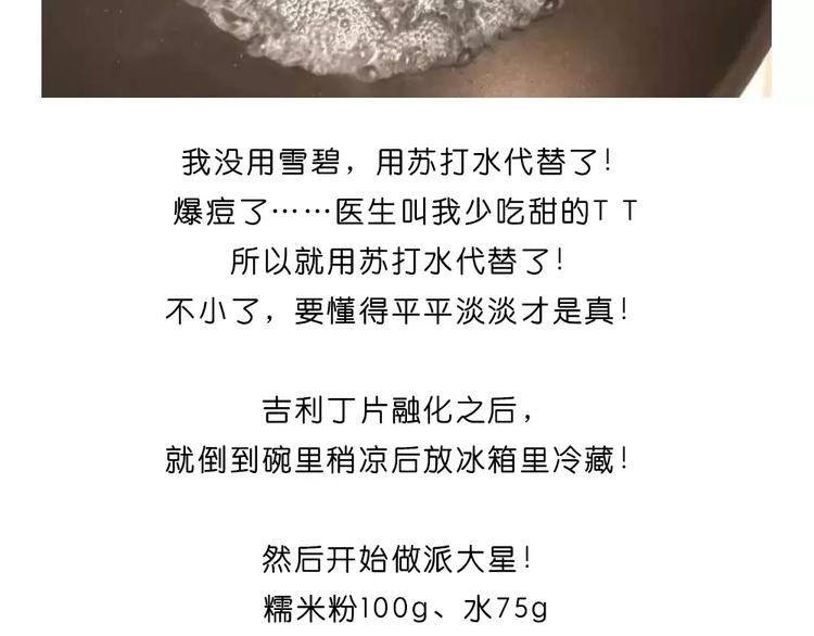 糯米派大星-第100话