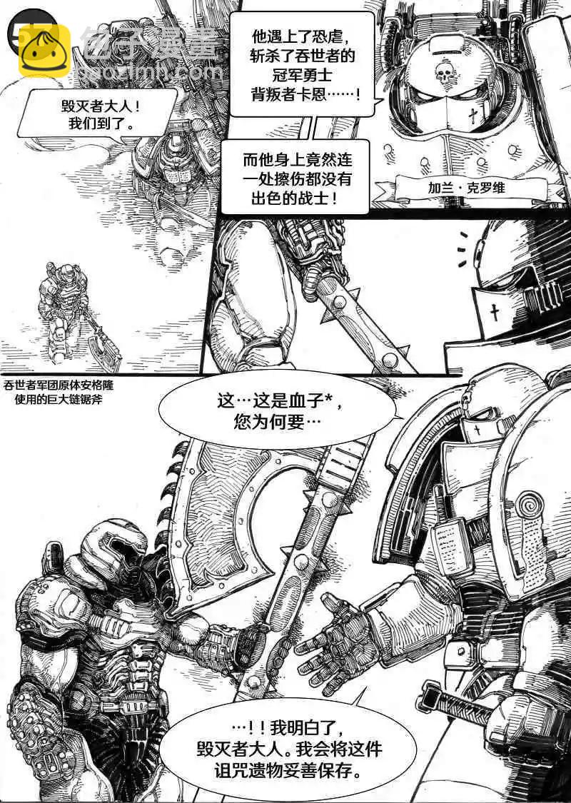 毀滅戰士×戰錘40K - 第02話 - 2