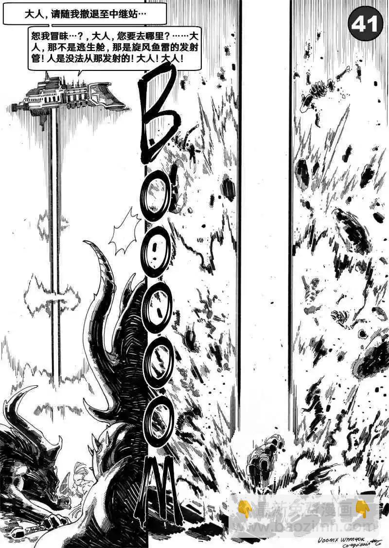 毀滅戰士×戰錘40K - 第02話 - 5