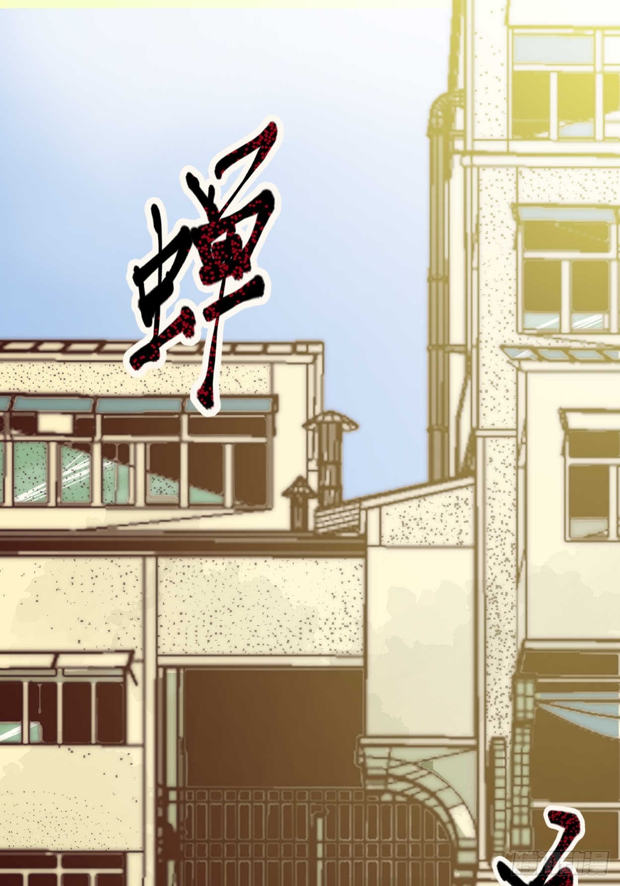 回南天 - 回南天 序 - 1
