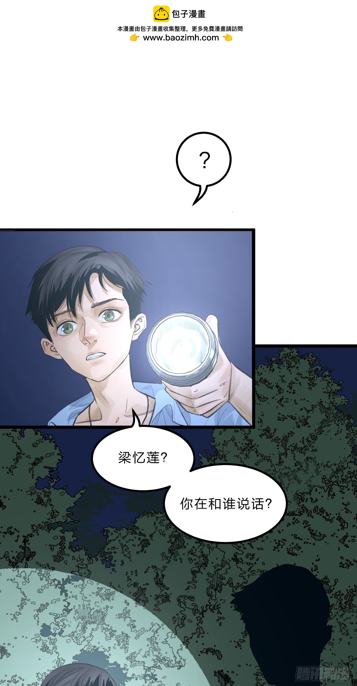 回南天 - 張向陽pov6 - 6