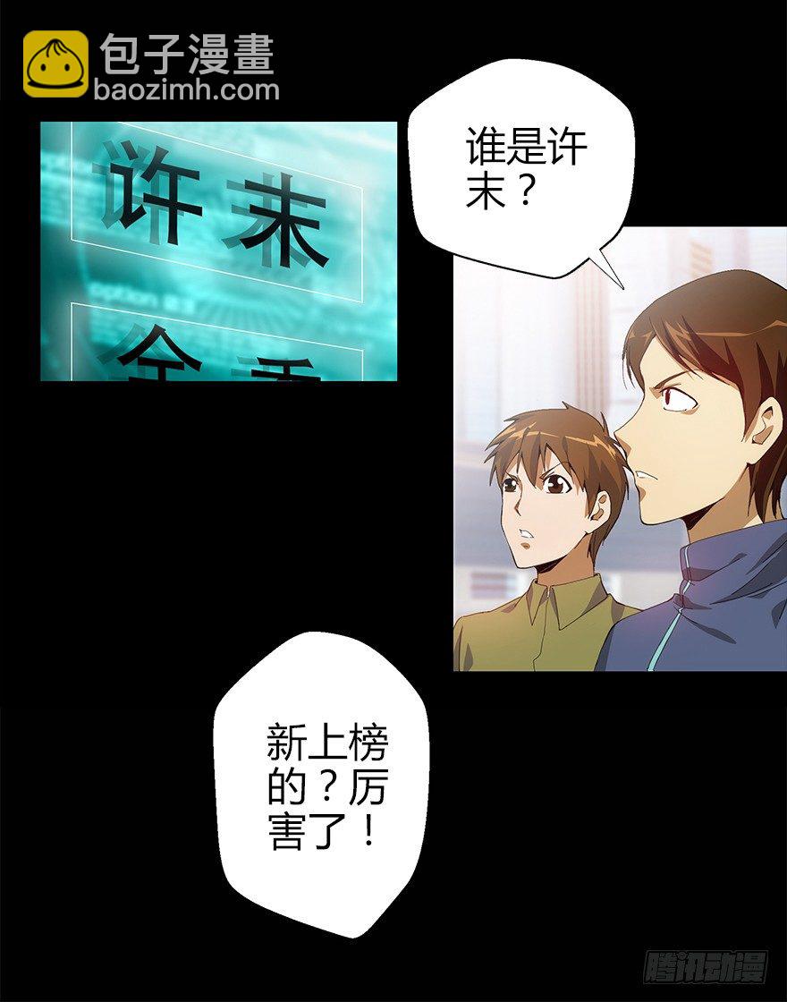 第二集 百万奖学金(1/2)-第2话