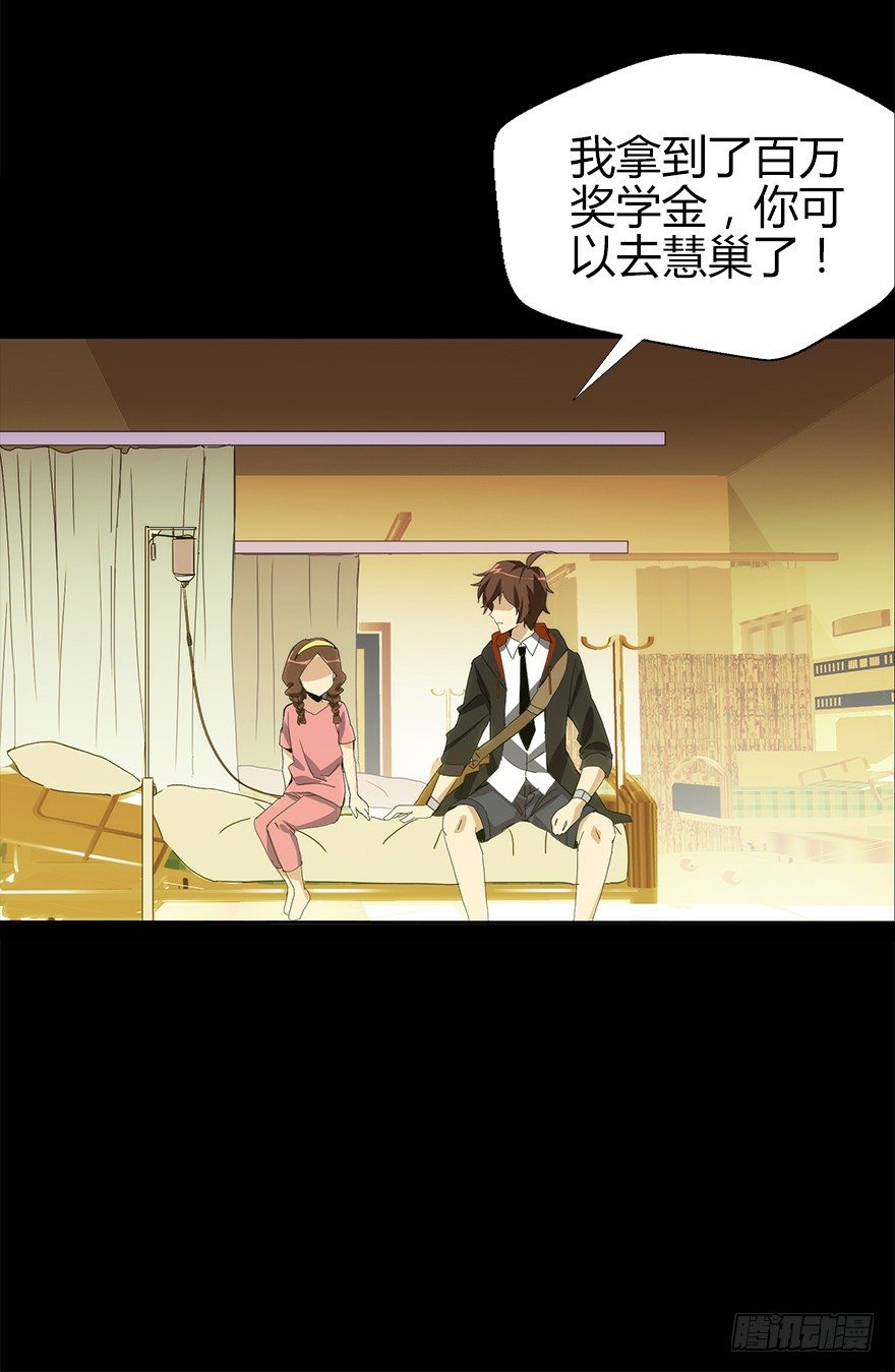 第二集 百万奖学金(1/2)-第2话