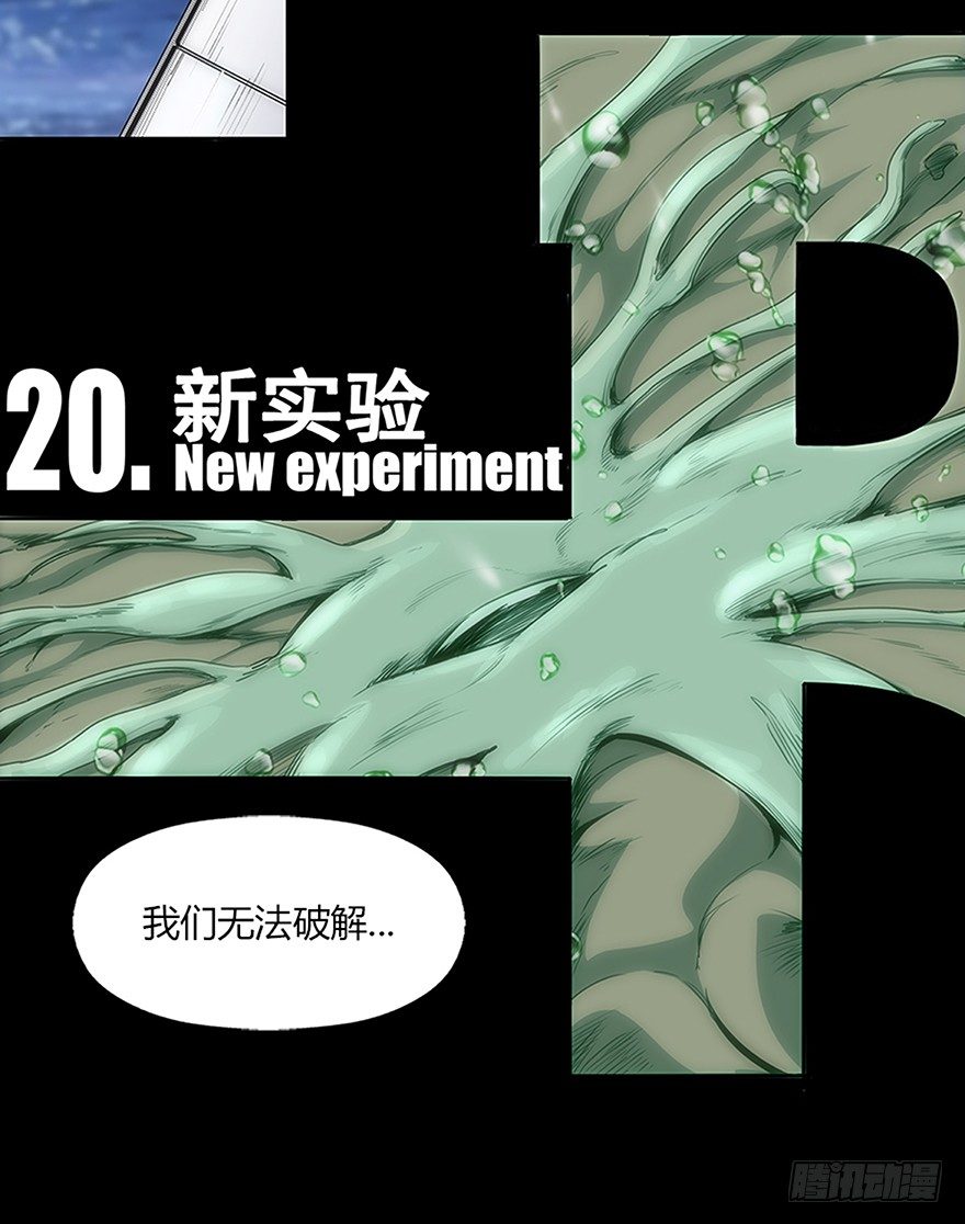 第二十集 新实验(1/2)-第20话