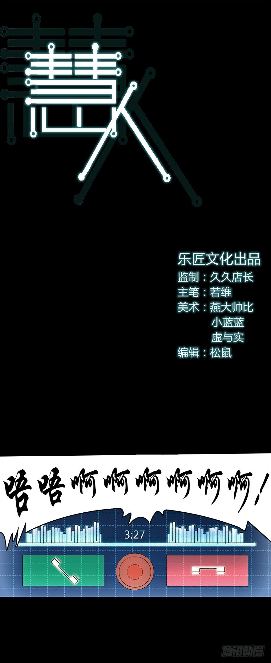 慧人 - 第二十六集 首發衝突(1/2) - 1