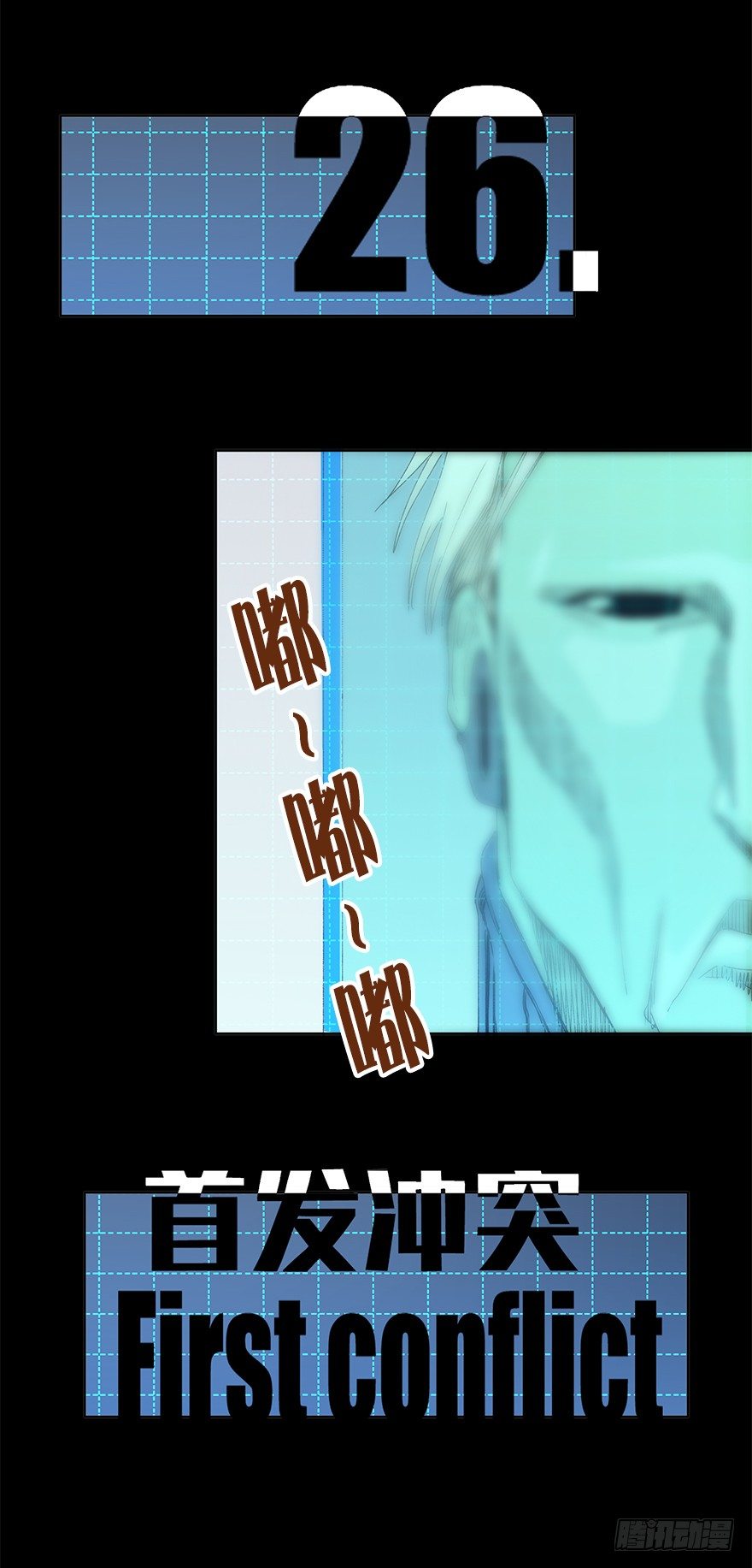 第二十六集 首发冲突(1/2)-第26话