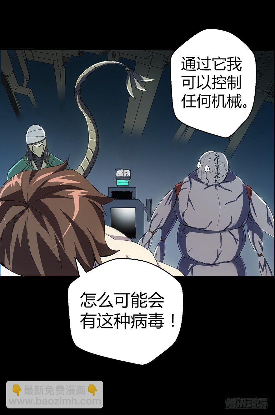 第四集 生化黑客(1/2)-第4话