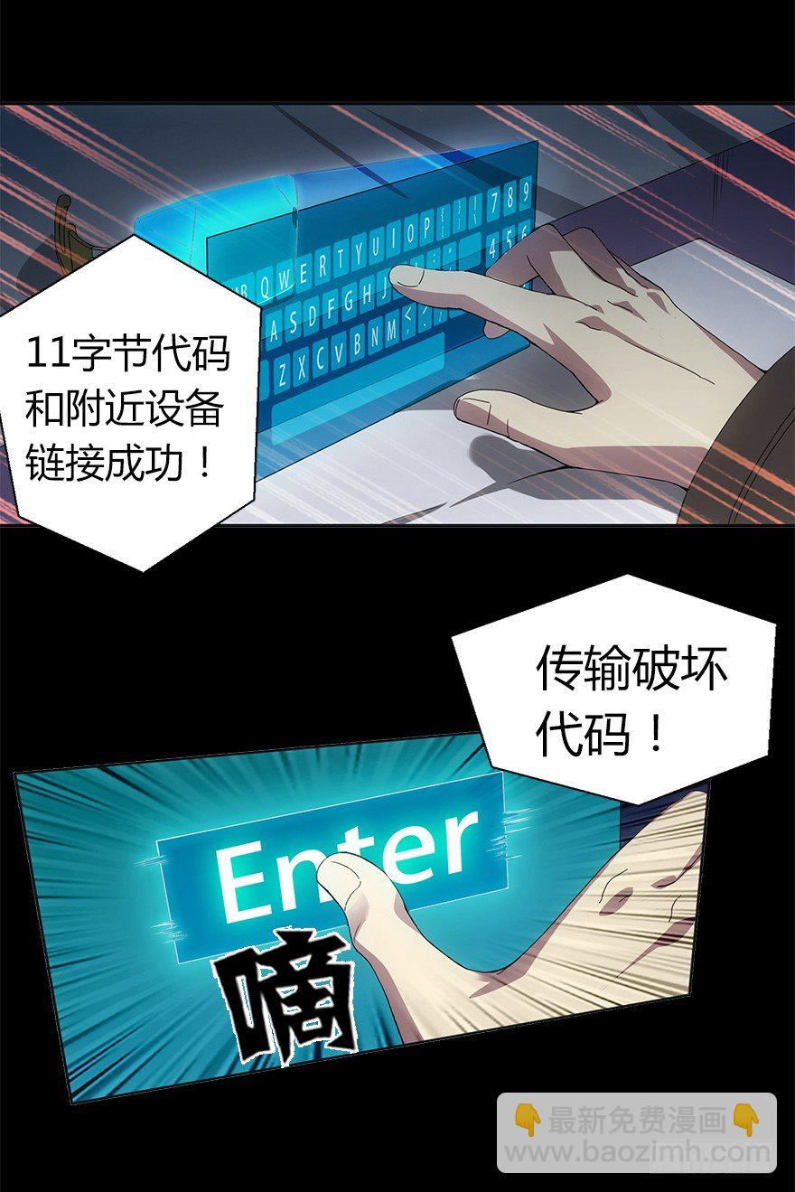 第四集 生化黑客(1/2)-第4话